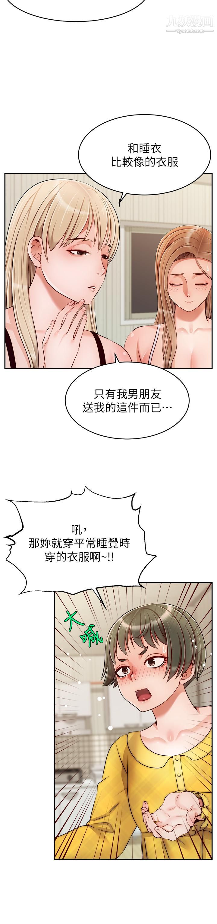 爸爸,请进!第39话-性感的睡衣派对