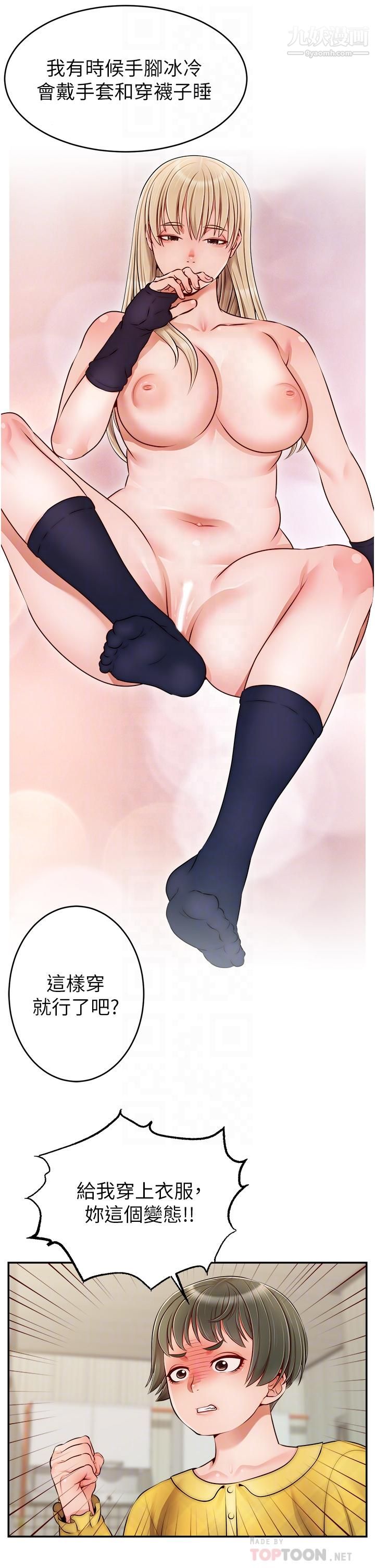 爸爸,请进!第39话-性感的睡衣派对