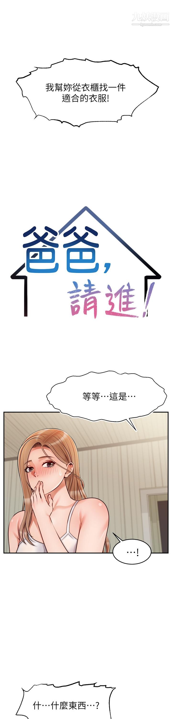 爸爸,请进!第39话-性感的睡衣派对
