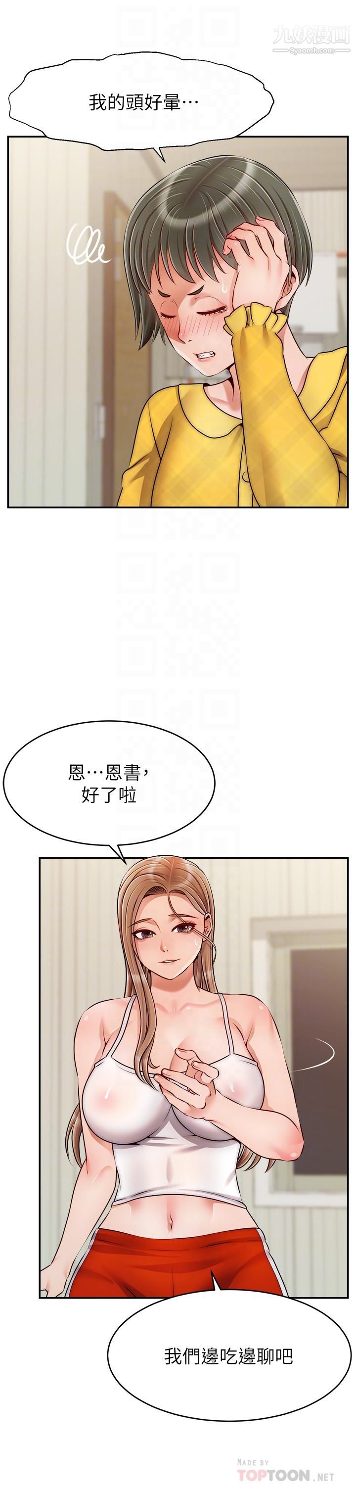 爸爸,请进!第39话-性感的睡衣派对