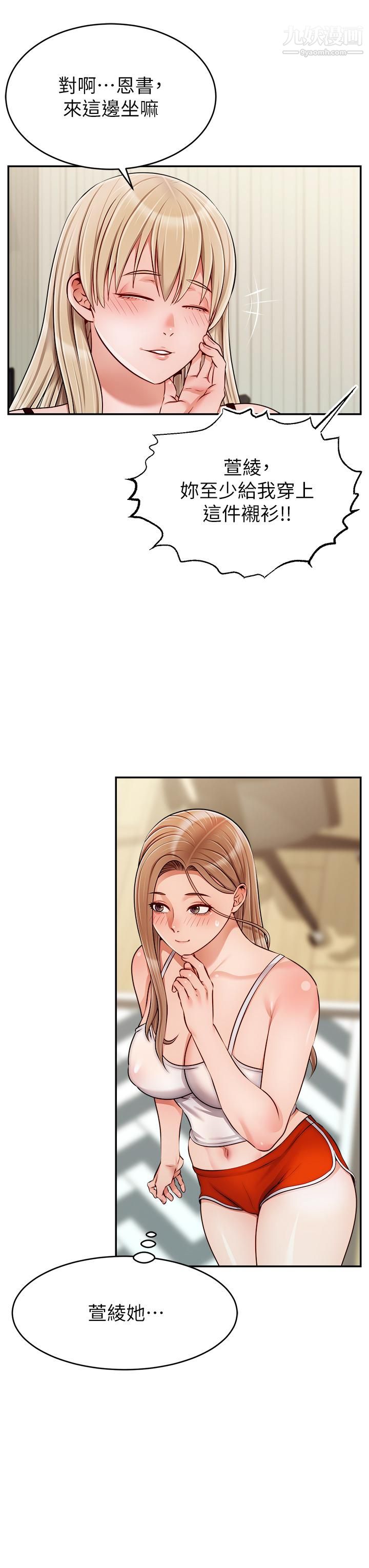 爸爸,请进!第39话-性感的睡衣派对