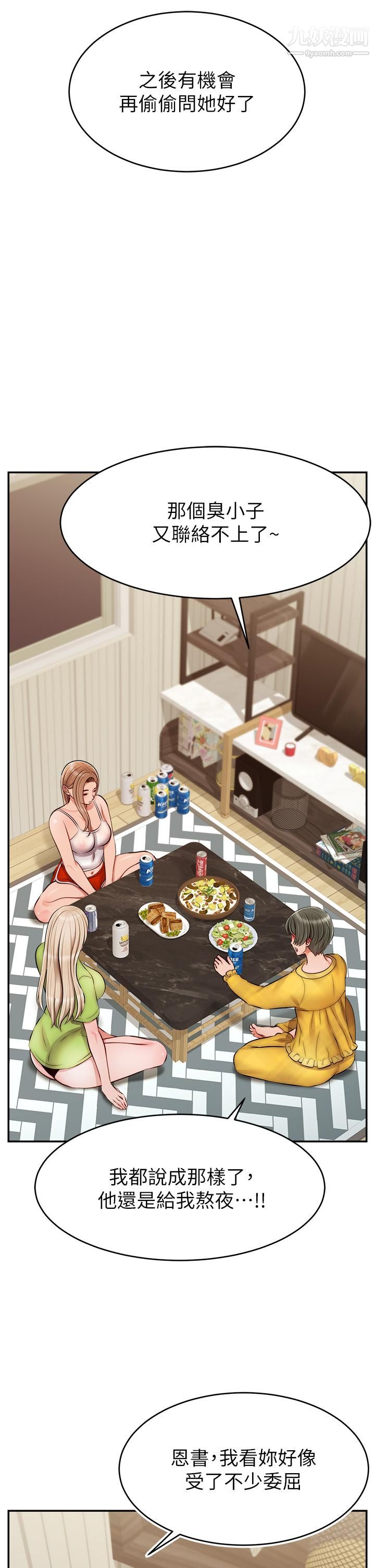 爸爸，请进!第39话-性感的睡衣派对