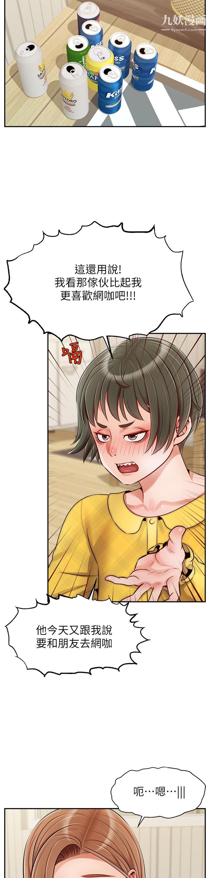 爸爸,请进!第39话-性感的睡衣派对