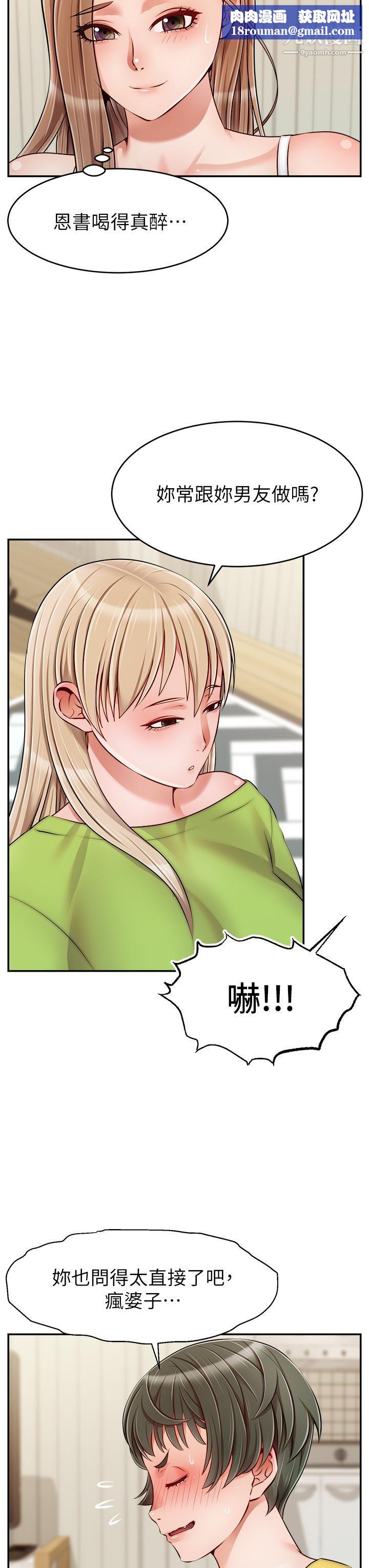 爸爸，请进!第39话-性感的睡衣派对