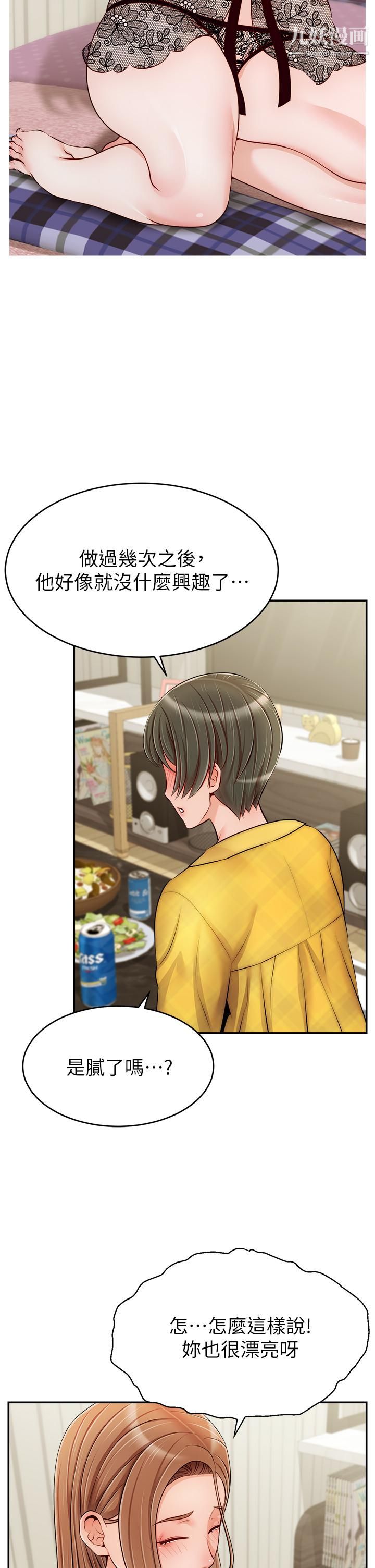 爸爸，请进!第39话-性感的睡衣派对