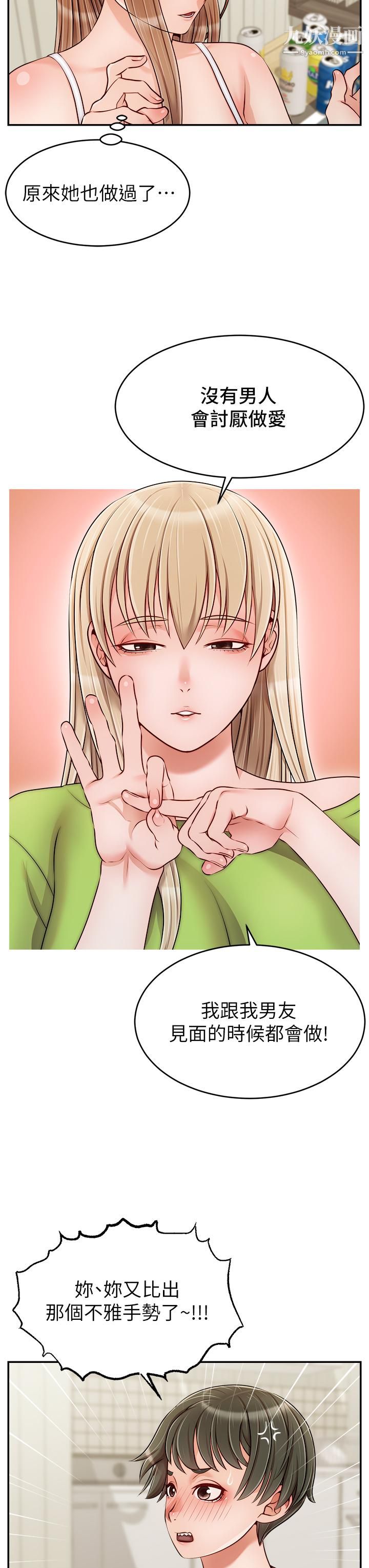 爸爸,请进!第39话-性感的睡衣派对