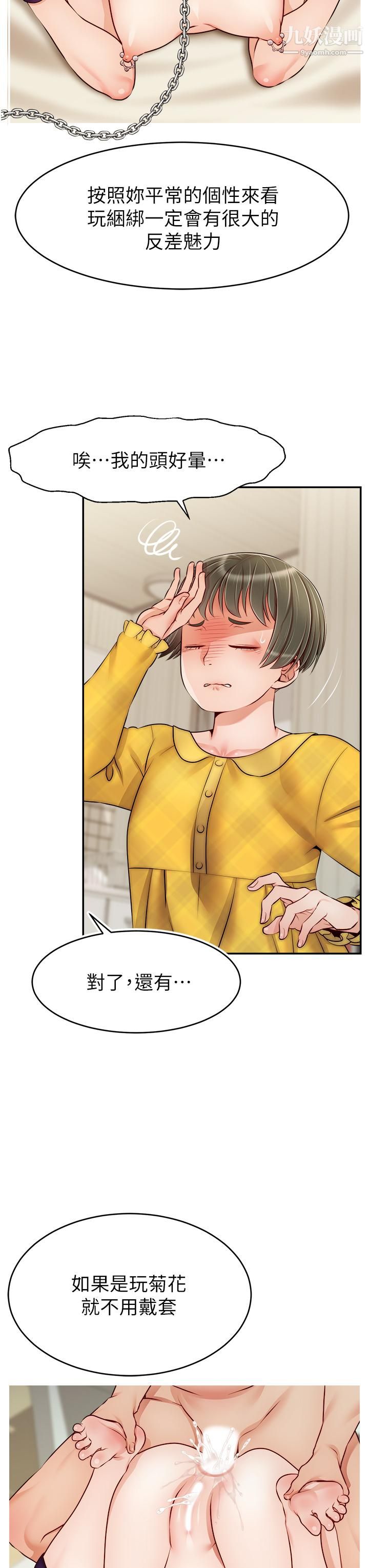 爸爸，请进!第39话-性感的睡衣派对