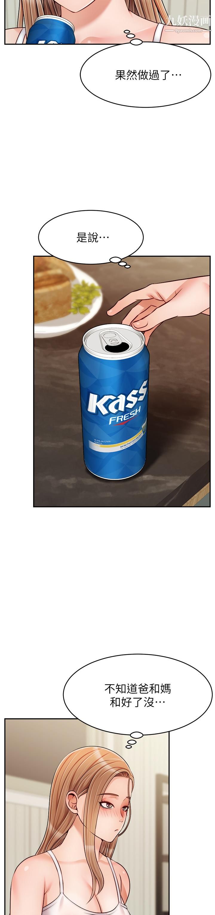 爸爸,请进!第39话-性感的睡衣派对