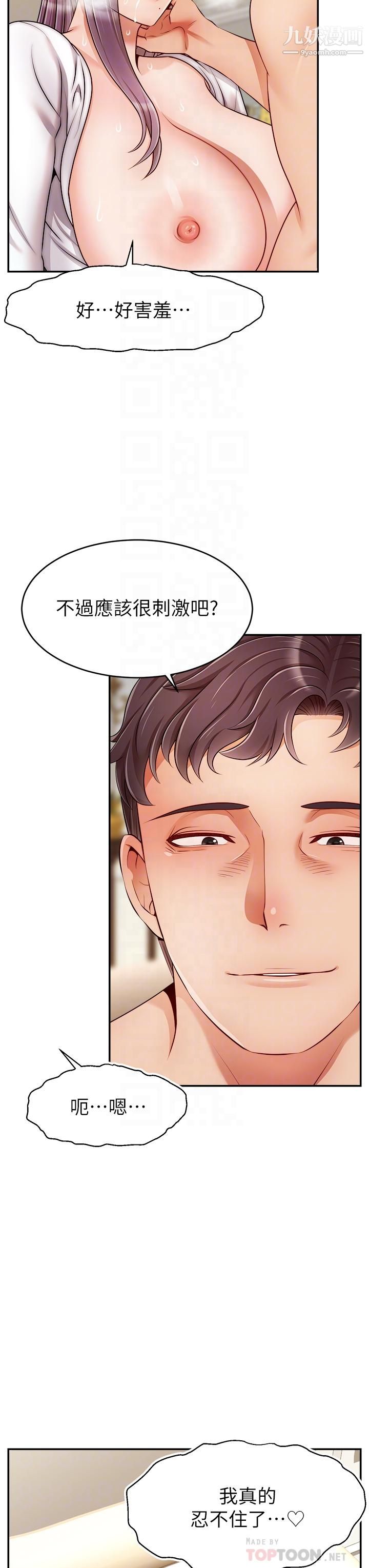爸爸，請進!第40話-用羞恥的姿勢被操翻天