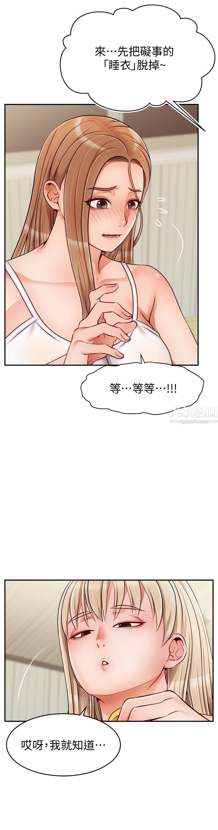 爸爸,请进!第41话-用按摩棒让恩书高潮
