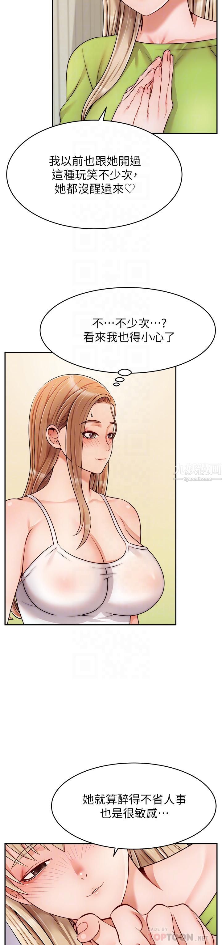 爸爸,請進!第41話-用按摩棒讓恩書高潮