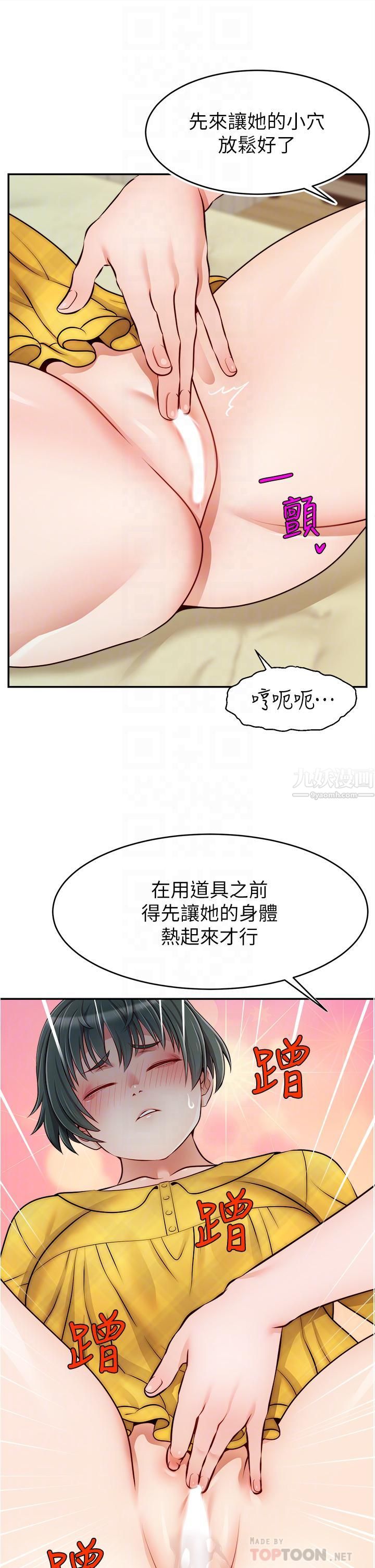 爸爸,请进!第41话-用按摩棒让恩书高潮