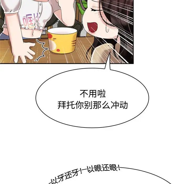 疯了才结婚第3话