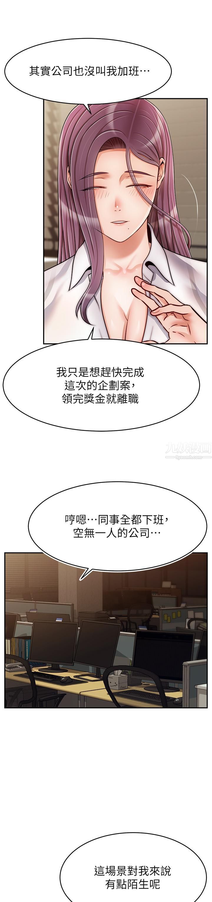 爸爸,请进!第43话-课长,妳怎么这么骚?