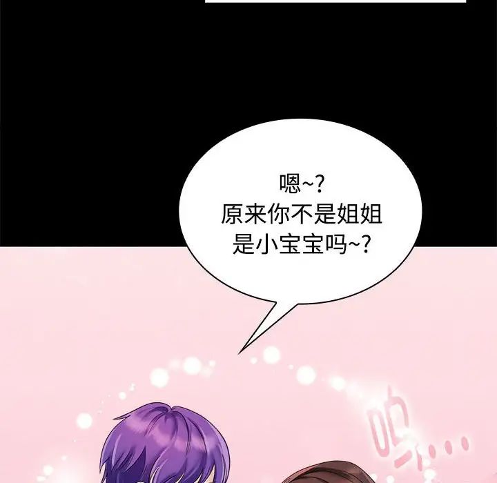 疯了才结婚第3话