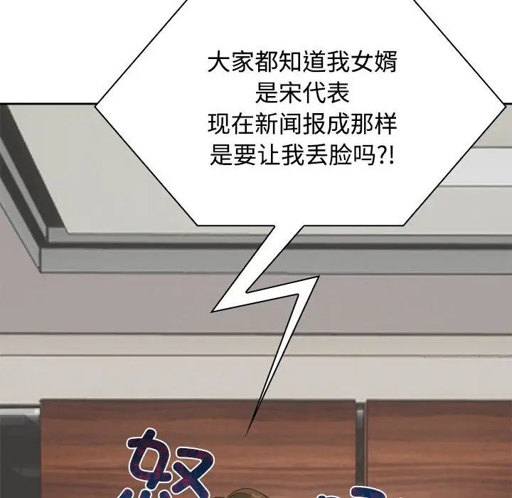 疯了才结婚第3话