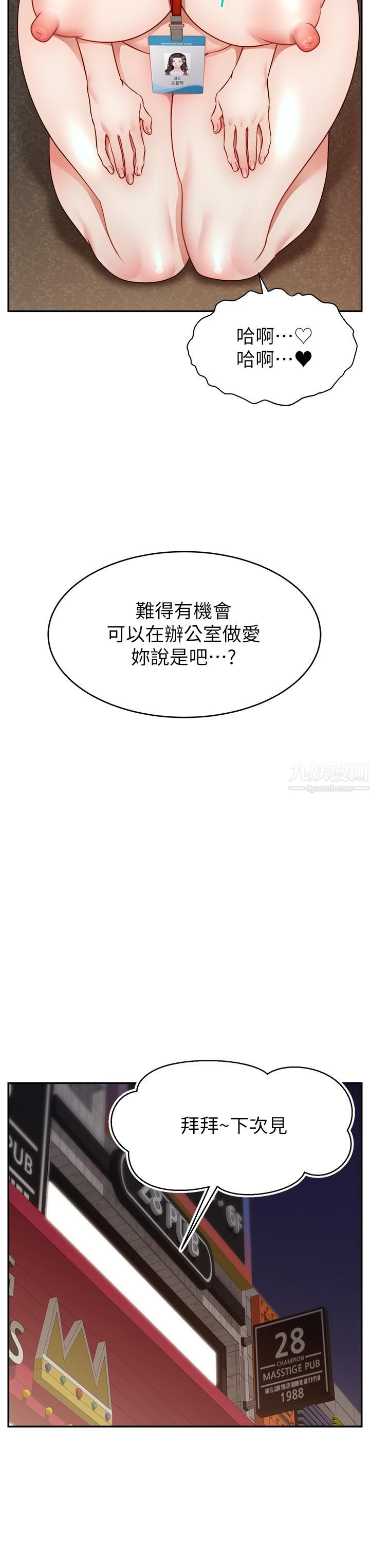 爸爸,请进!第43话-课长,妳怎么这么骚?