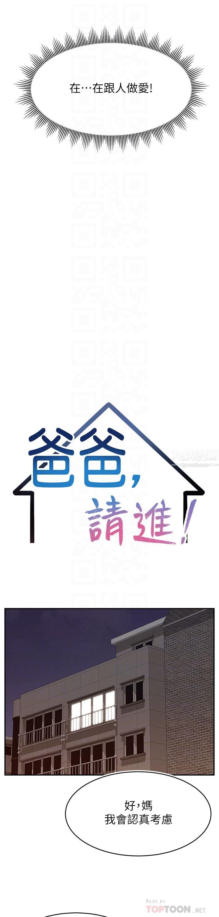 爸爸，請進!第44話-在公司做愛不怕被發現嗎?