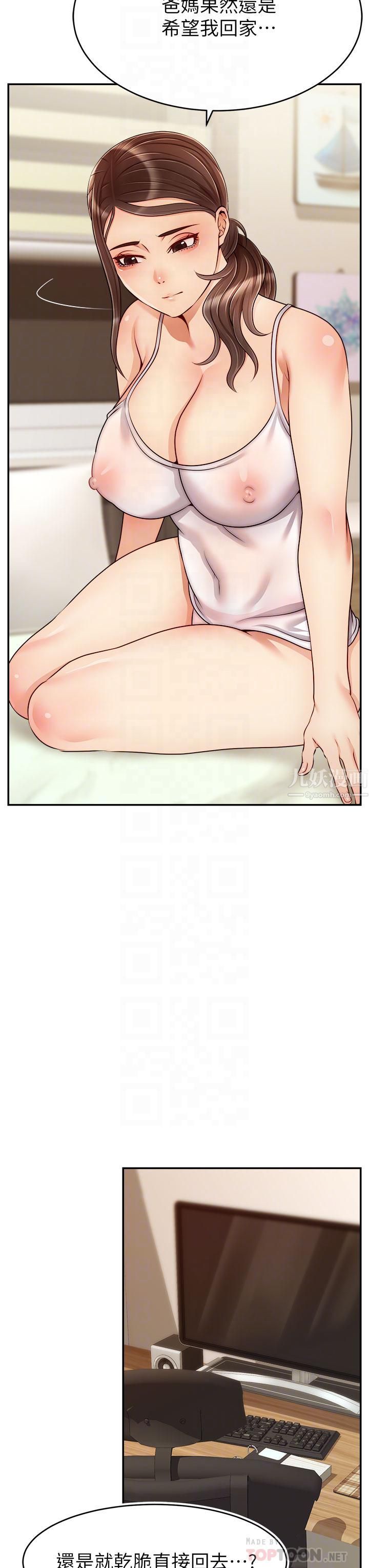 爸爸，请进!第44话-在公司做爱不怕被发现吗?