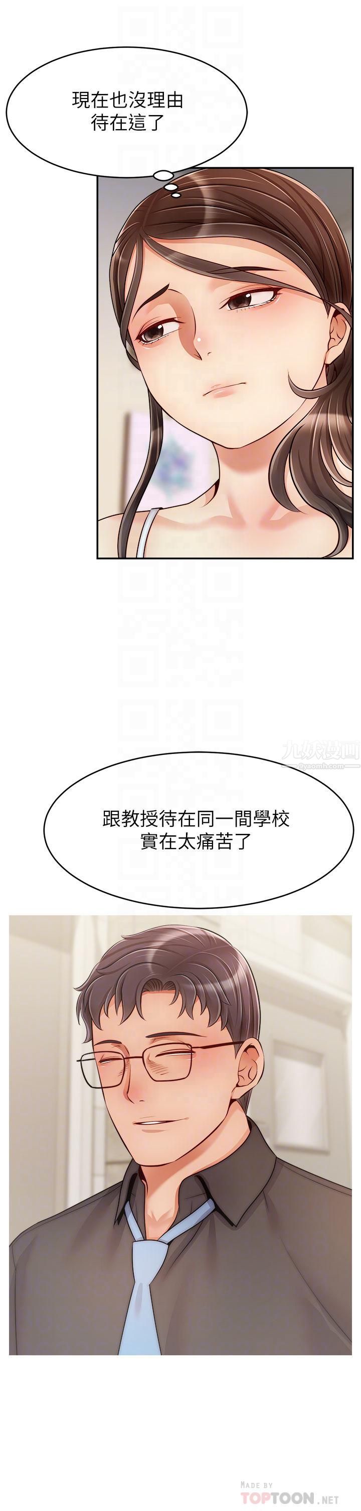 爸爸，请进!第44话-在公司做爱不怕被发现吗?