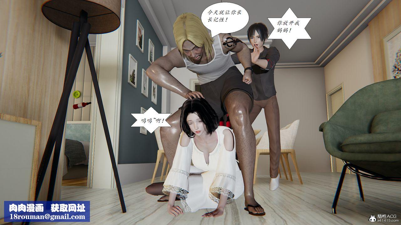 [3D]胆小柔弱的妈妈韩菲柔第04话