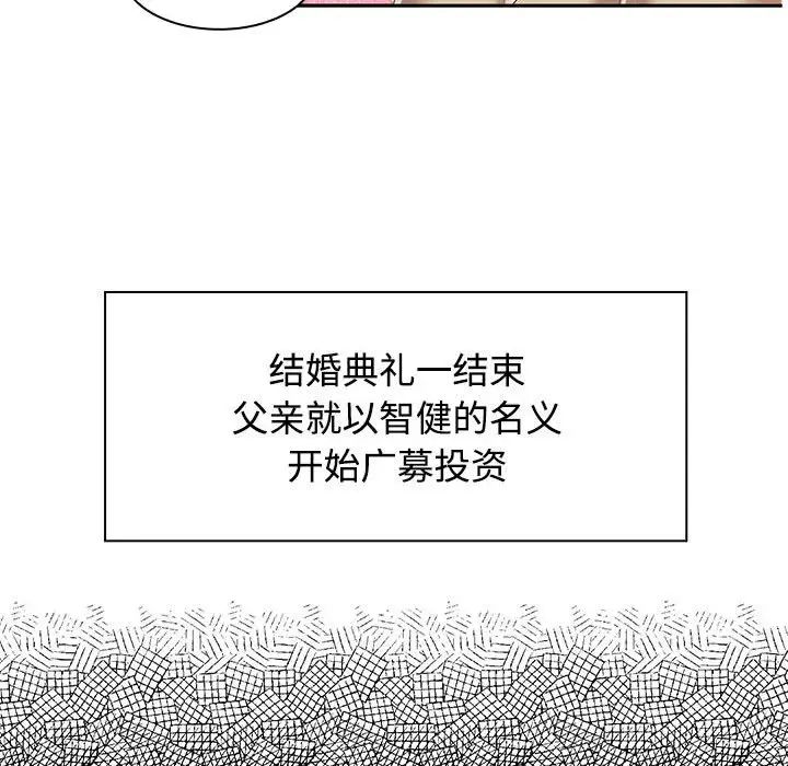 疯了才结婚第4話