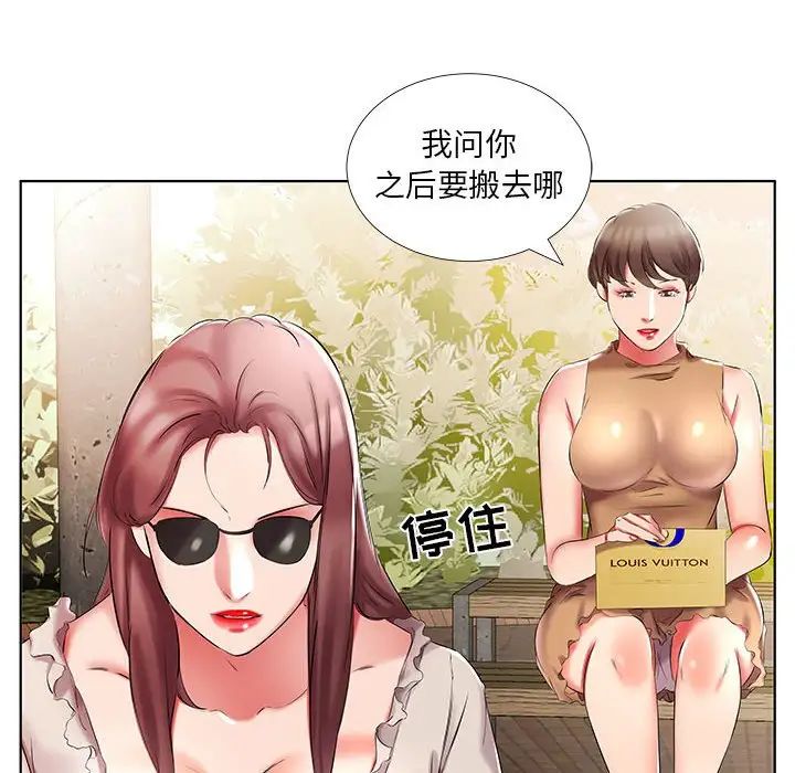 假戏真做第46话