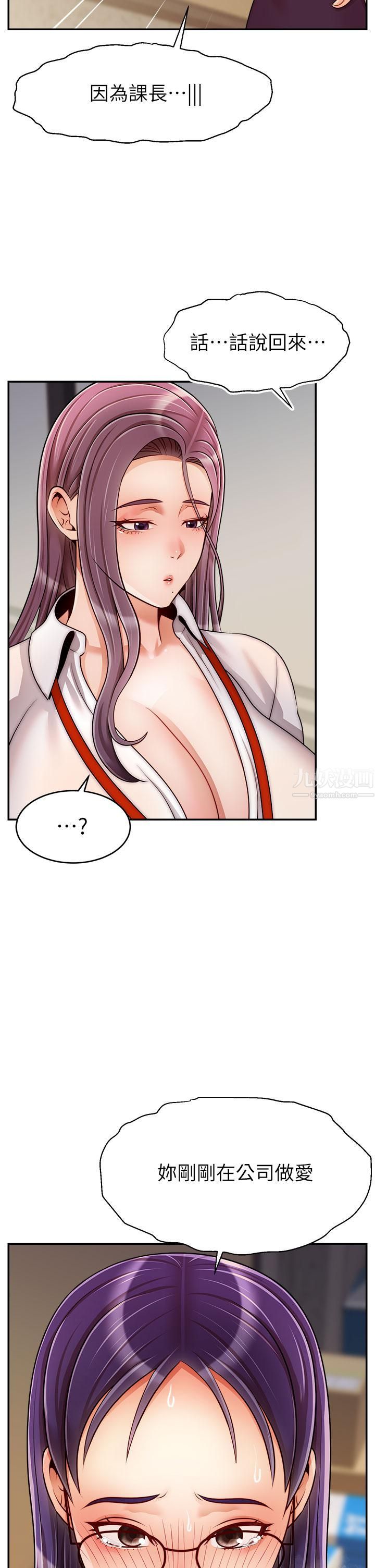 爸爸，請進!第44話-在公司做愛不怕被發現嗎?