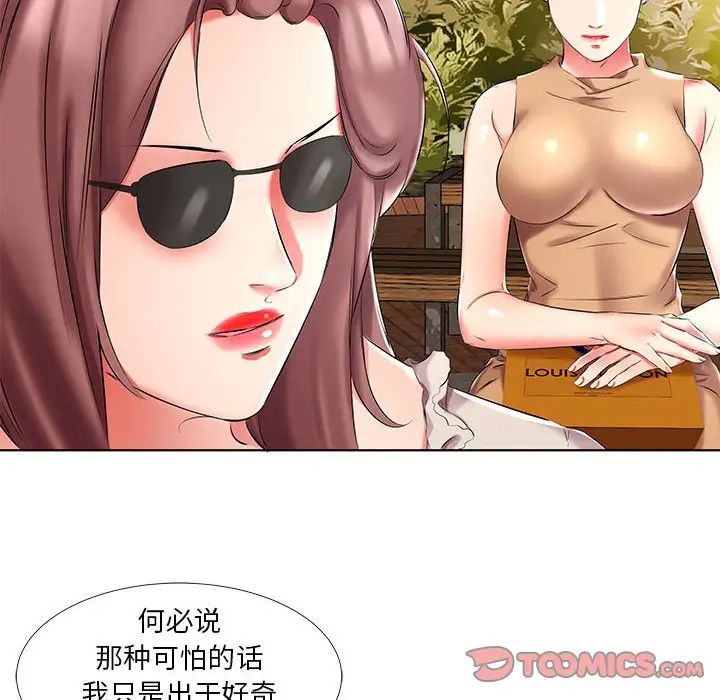 假戏真做第46话