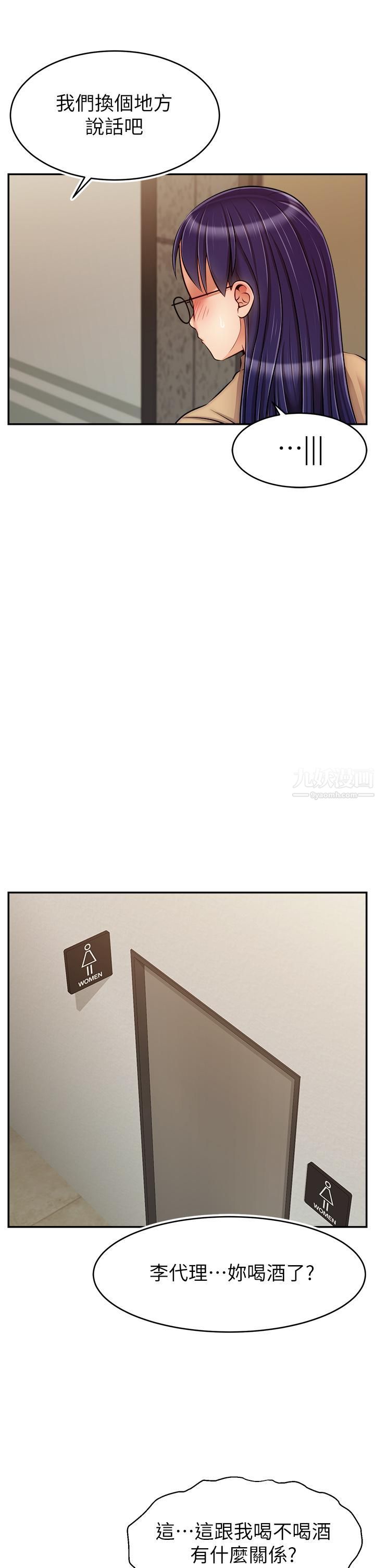 爸爸，請進!第45話-濃烈的情慾之味