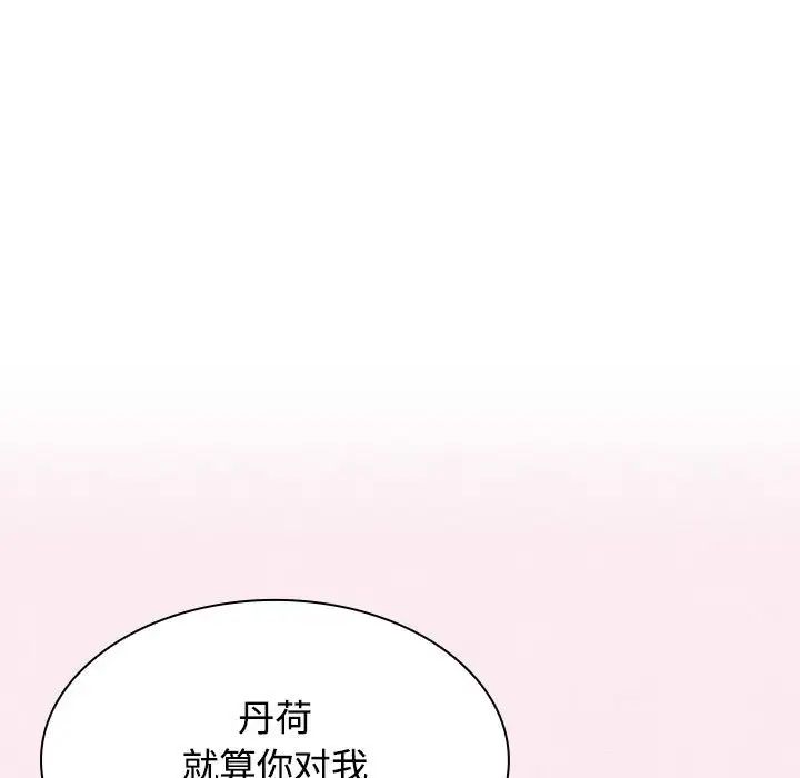 疯了才结婚第4话