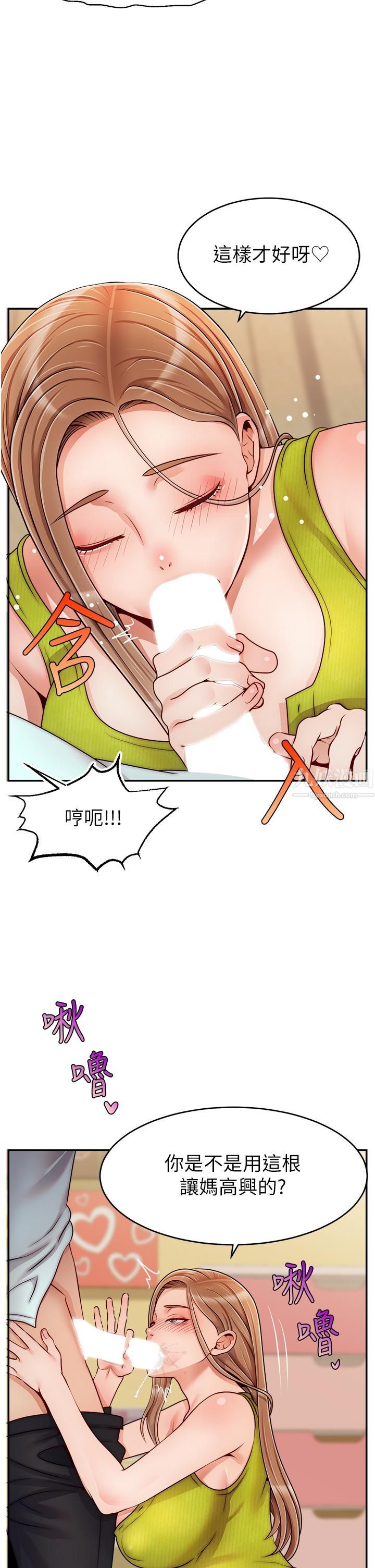 爸爸，請進!第45話-濃烈的情慾之味