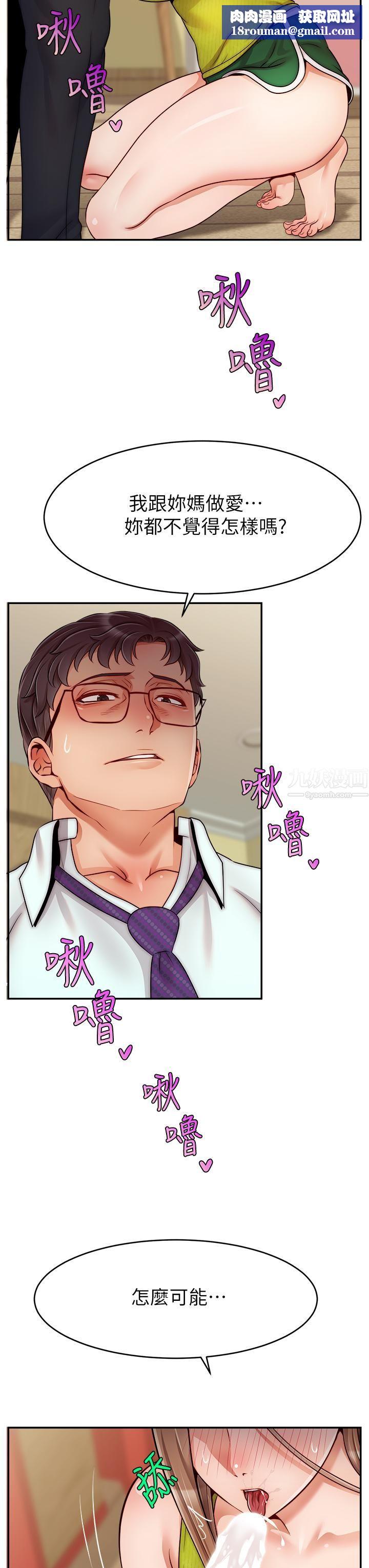 爸爸,请进!第45话-浓烈的情慾之味