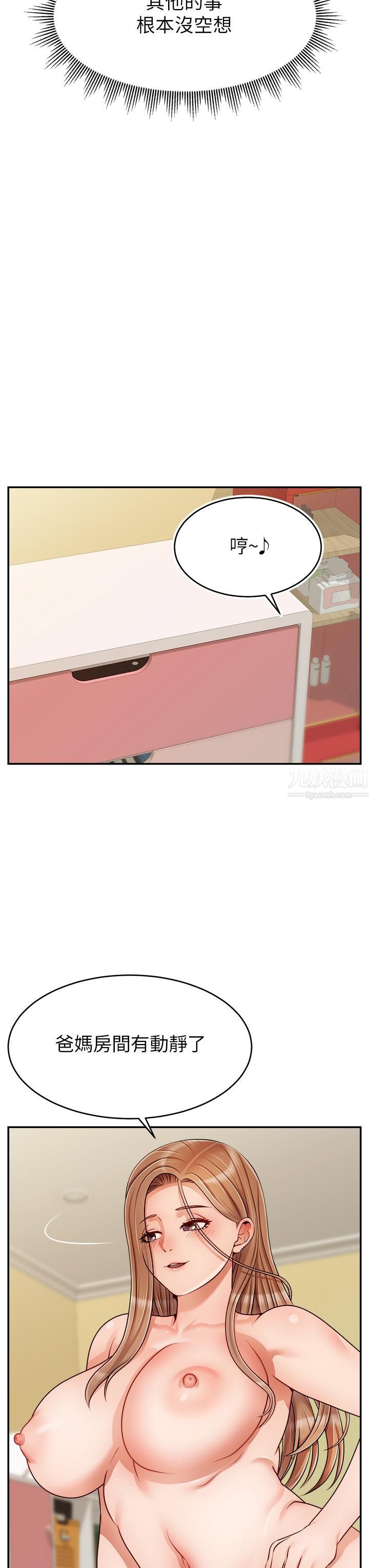 爸爸，请进!第45话-浓烈的情慾之味