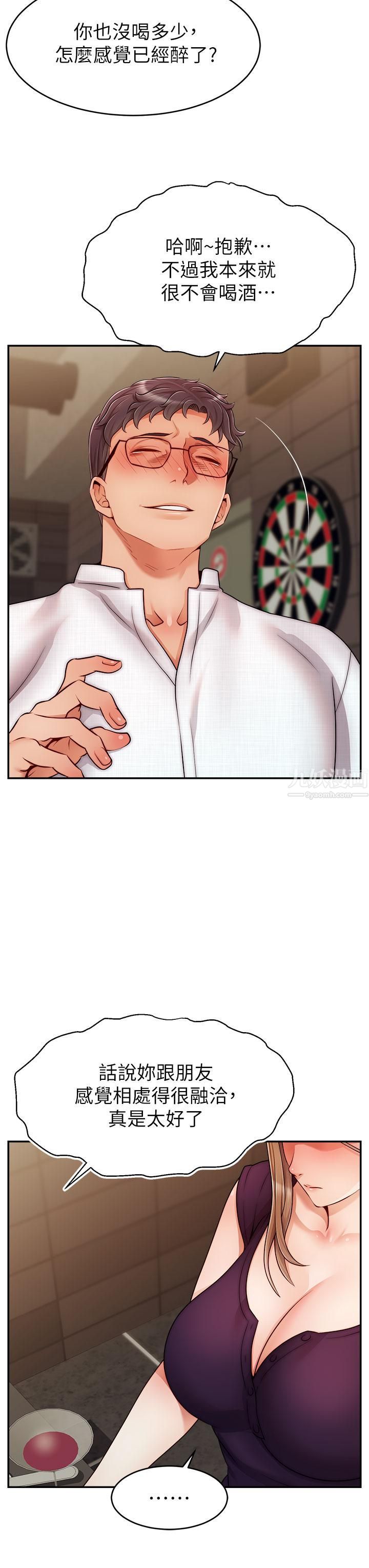 爸爸,请进!第46话-教授,你醒啦?