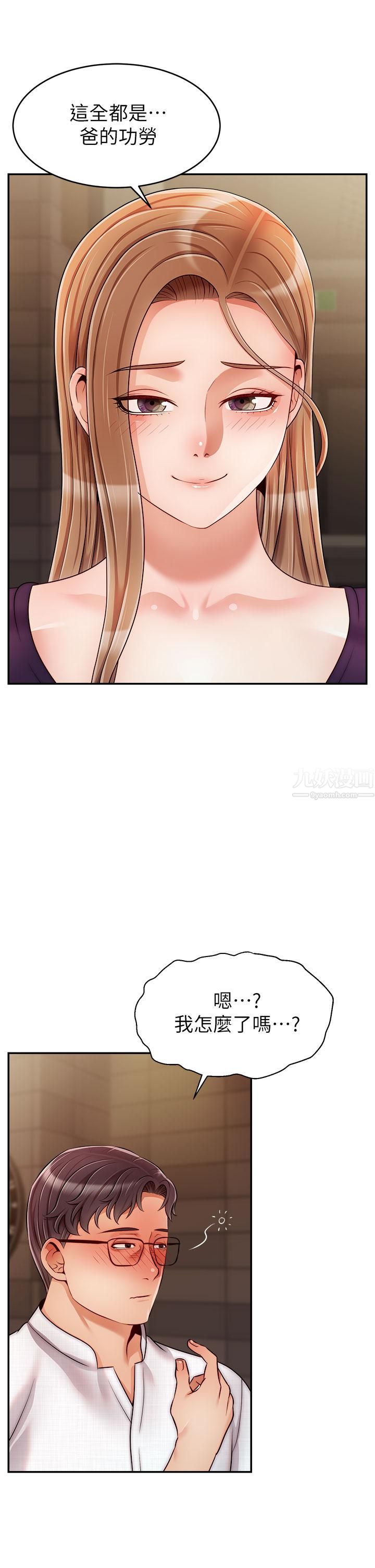 爸爸，请进!第46话-教授，你醒啦?