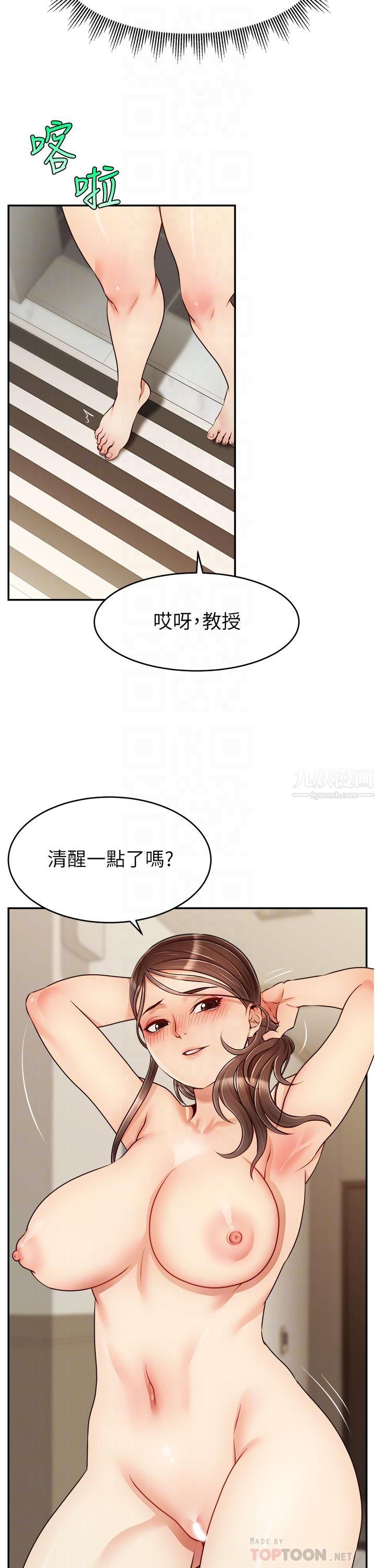 爸爸,请进!第46话-教授,你醒啦?