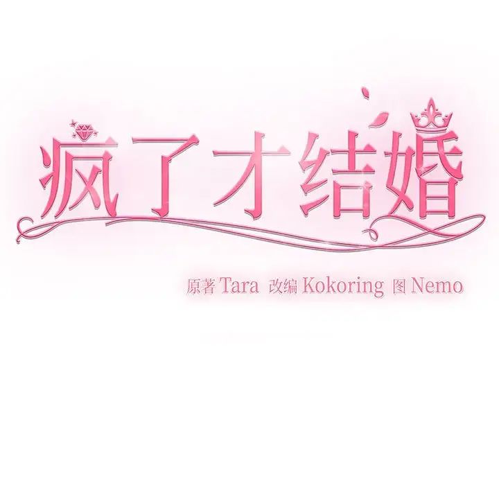 疯了才结婚第5话