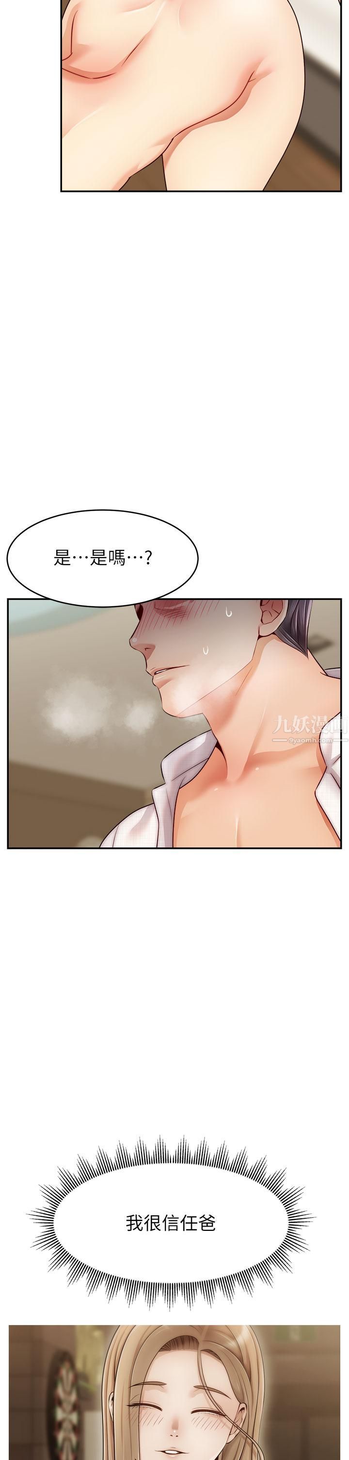 爸爸,请进!第46话-教授,你醒啦?