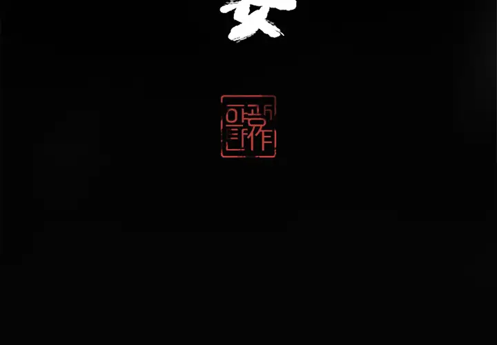 欲望人妻第15话