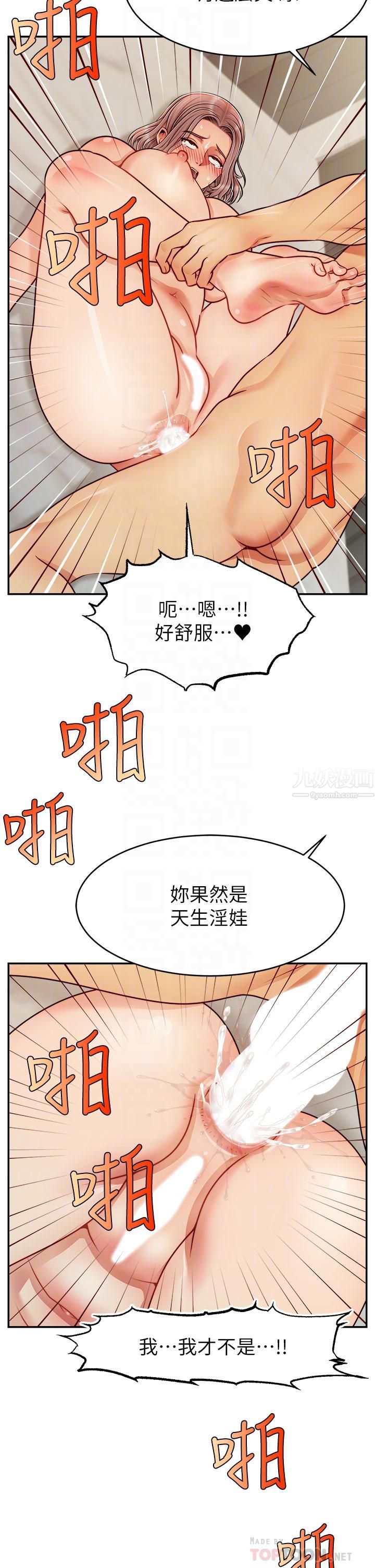爸爸,请进!第47话-我也要让爸爽翻天!