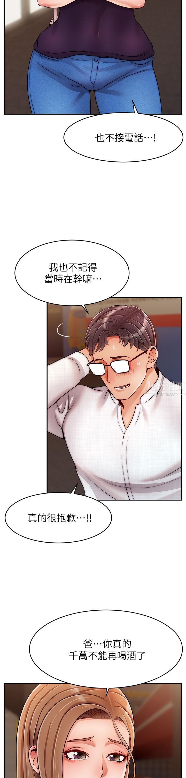 爸爸，請進!第47話-我也要讓爸爽翻天!