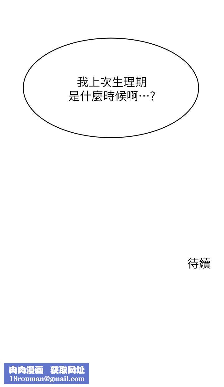 爸爸，請進!第47話-我也要讓爸爽翻天!