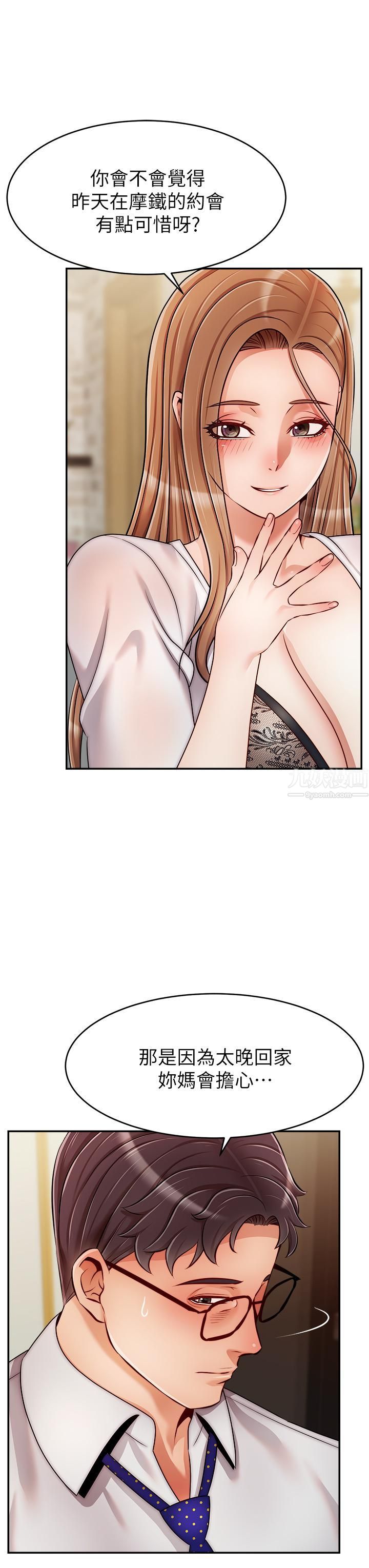 爸爸,请进!第48话-绝顶升天的快感