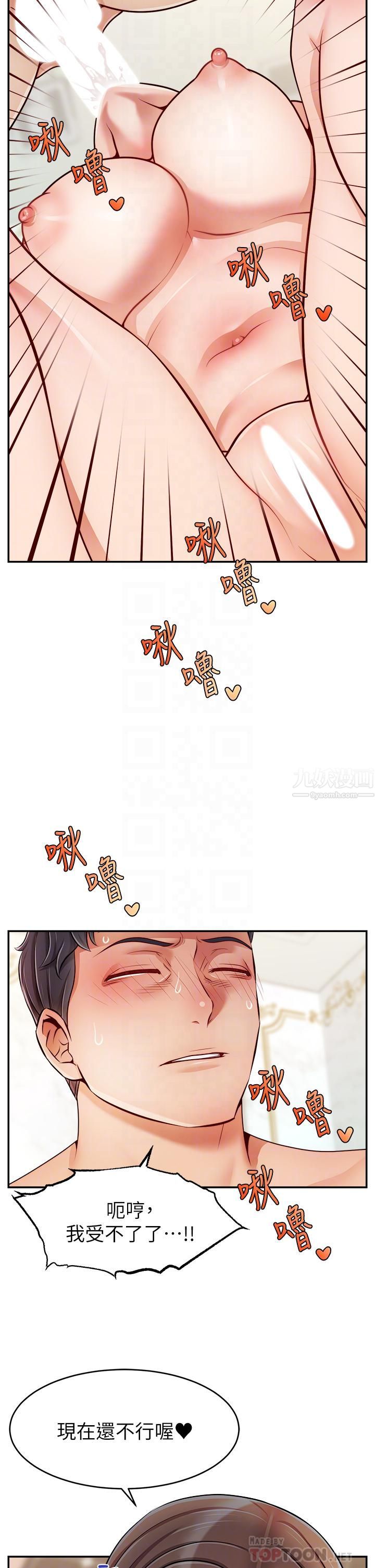 爸爸,请进!第48话-绝顶升天的快感