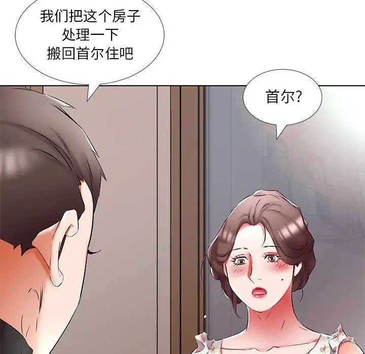 假戲真做第48话