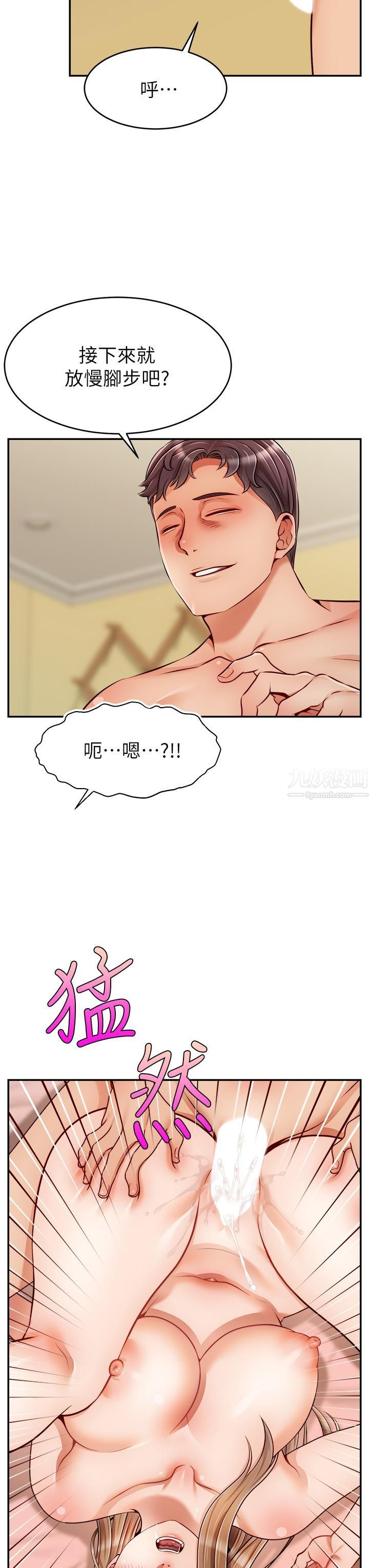 爸爸，请进!第48话-绝顶升天的快感