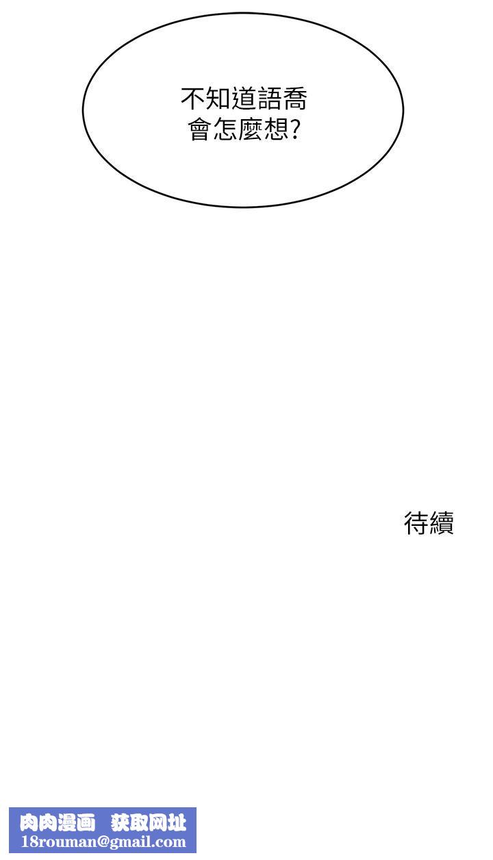 爸爸，請進!第48話-絕頂升天的快感