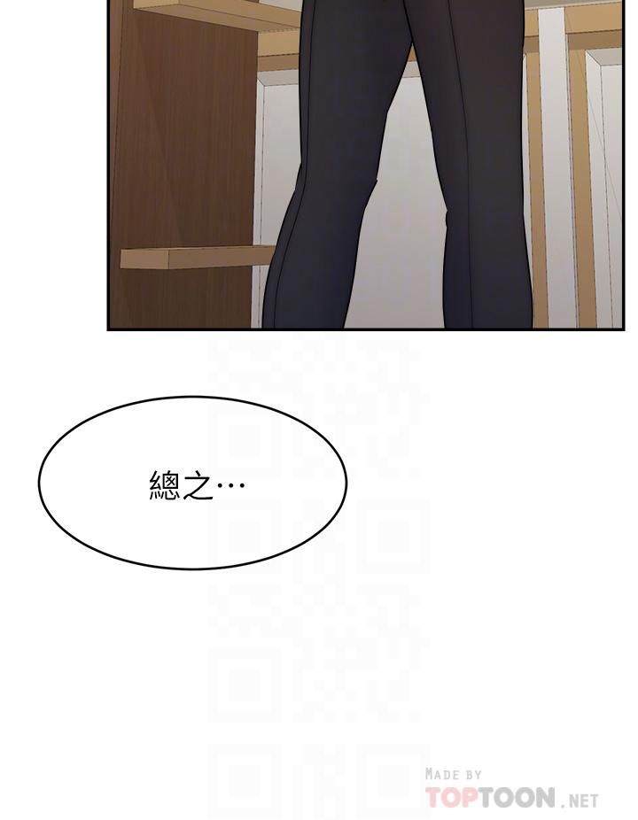 爸爸,請進!第49話-難以啟齒的過錯