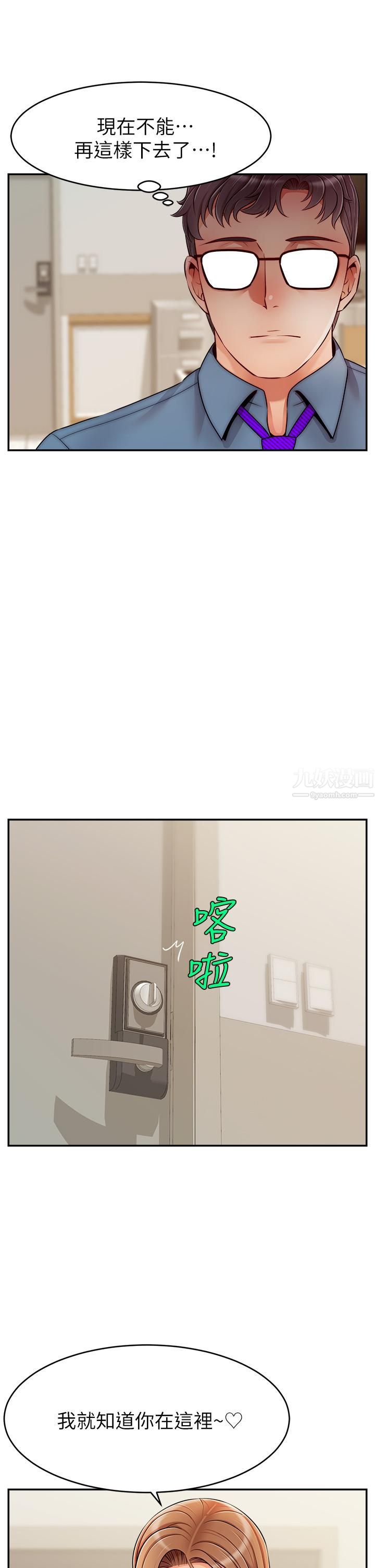 爸爸,请进!第49话-难以启齿的过错